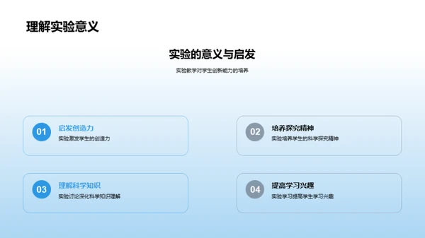 科学探秘之旅