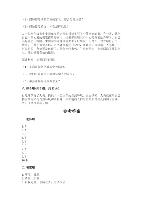 部编版六年级下册道德与法治期末测试卷（实用）.docx