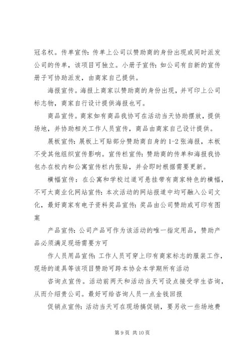 关于举办重庆邮电大学大学生发明创新大赛的策划书 (2).docx