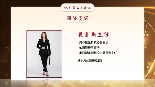 金色奢华金人颁奖典礼年终总结PPT模板