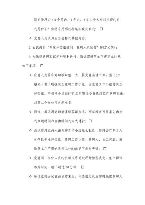 竞聘上岗方案.docx