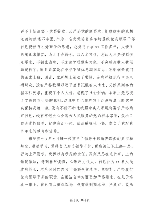 党员干部违纪检讨书(违反八项规定).docx