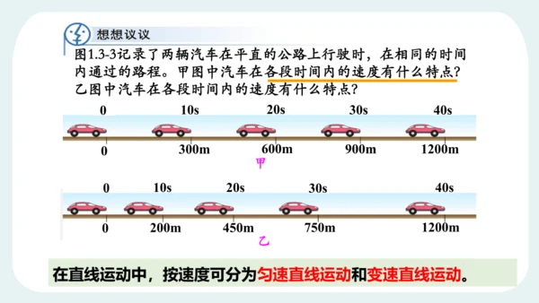 人教版 初中物理 八年级上册 第一章 机械运动 第三节 运动的快慢（1）24页ppt