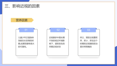 保护视力关注眼睛主题班会通用模板