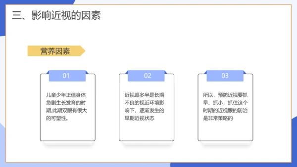 保护视力关注眼睛主题班会通用模板