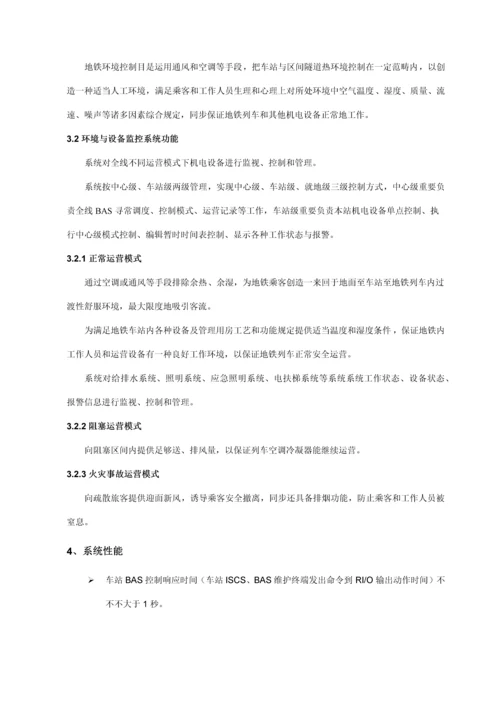 轨道交通自动化工程BAS系统设计方案样本.docx