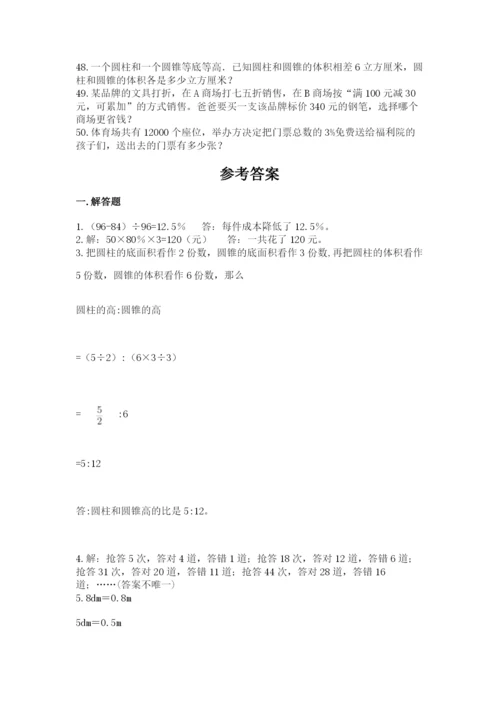小升初数学应用题50道附答案【满分必刷】.docx