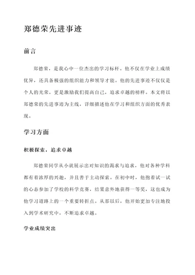 组织学习郑德荣先进事迹