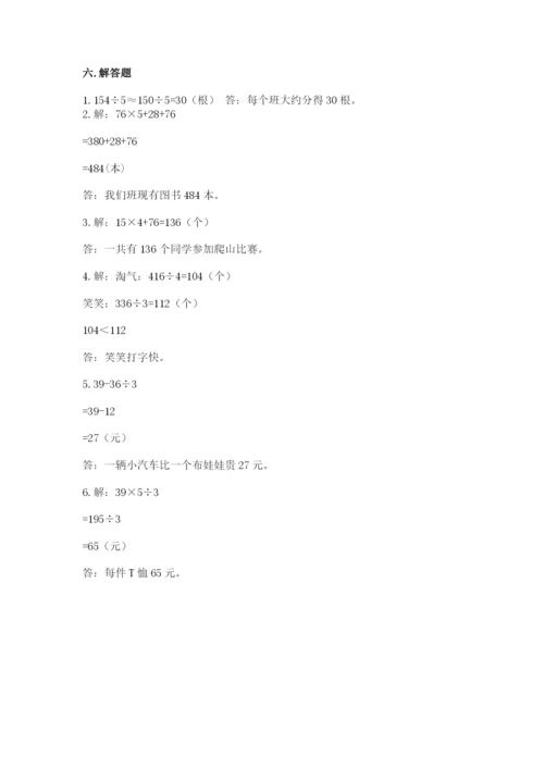 苏教版三年级上册数学期末测试卷【模拟题】.docx