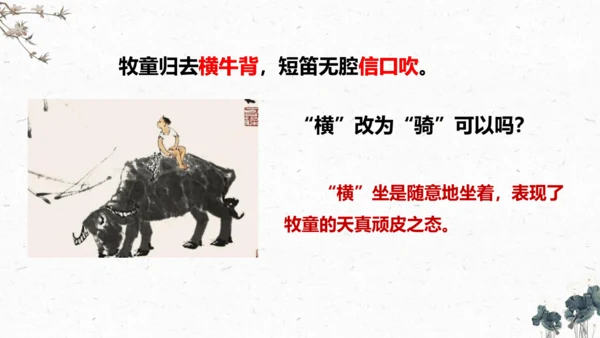 1、古诗三首之《村晚》+（课件）