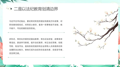 绿色中国风国潮党建清廉教育PPT企业培训