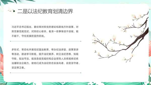 绿色中国风国潮党建清廉教育PPT企业培训