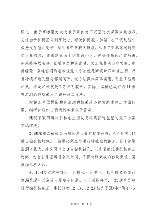 存在问题及措施情况汇报.docx