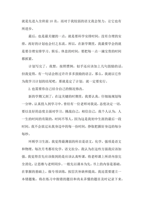 语文学习计划三篇（二） (3).docx