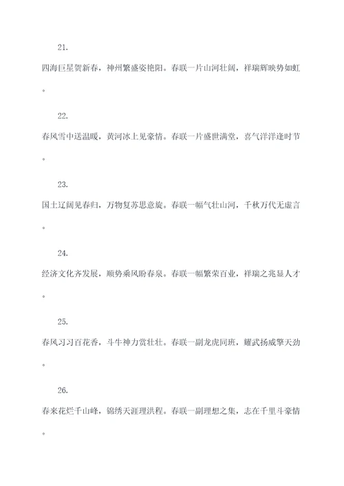 霸气磅礴的春联