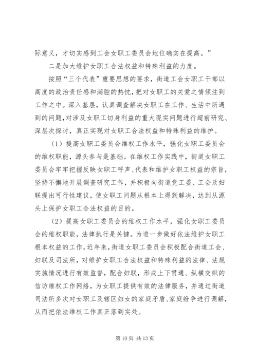 女职工先进集体汇报材料.docx