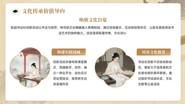 棕色系中国风关于校园书法社招新活动PPT模板
