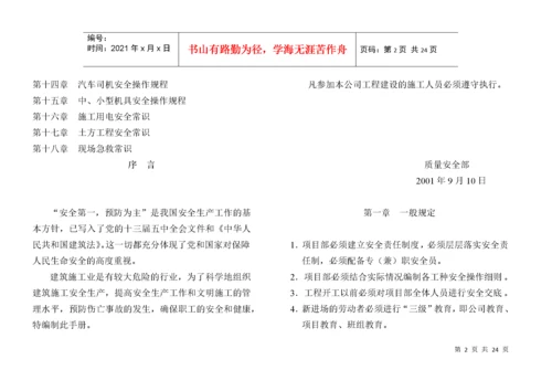 安全防护规程袖珍手册(小本).docx