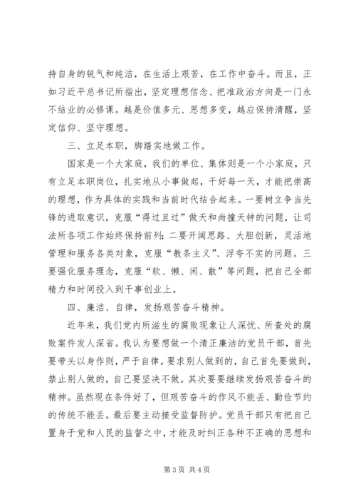 坚定理想信念明确政治方向心得体会[精选多篇] (3).docx