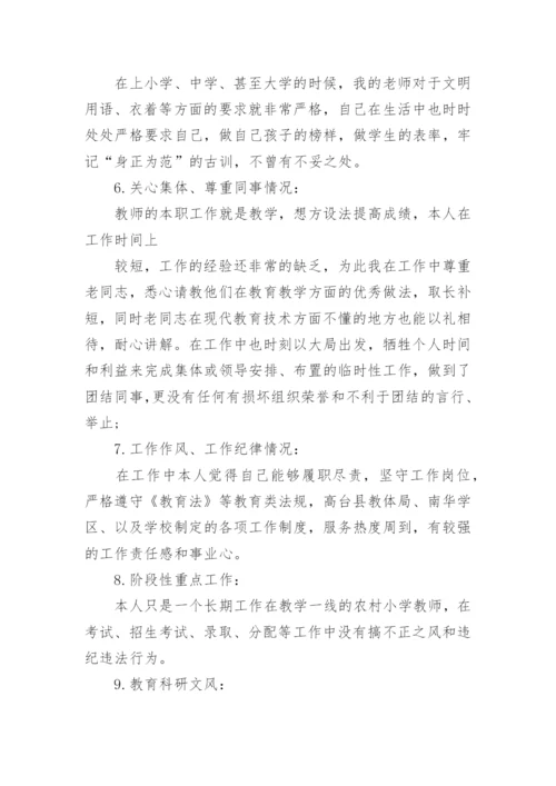 教师个人师德师风自查自纠报告.docx