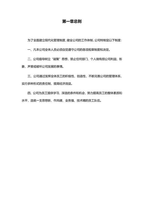 公司规章制度汇编word模板