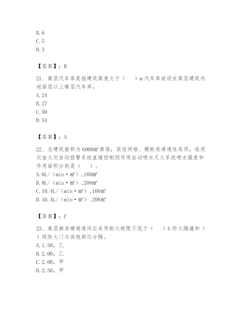 注册消防工程师之消防安全技术实务题库带答案（培优）.docx