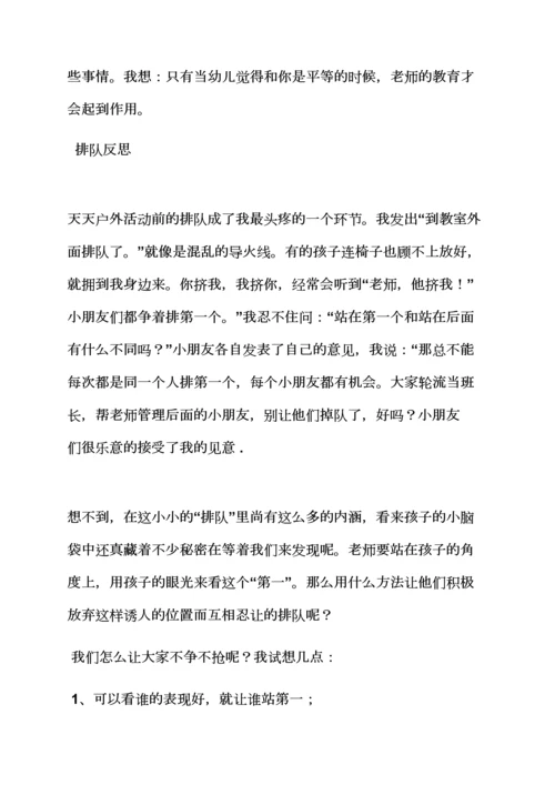 评语大全之幼儿园教师随笔评语.docx