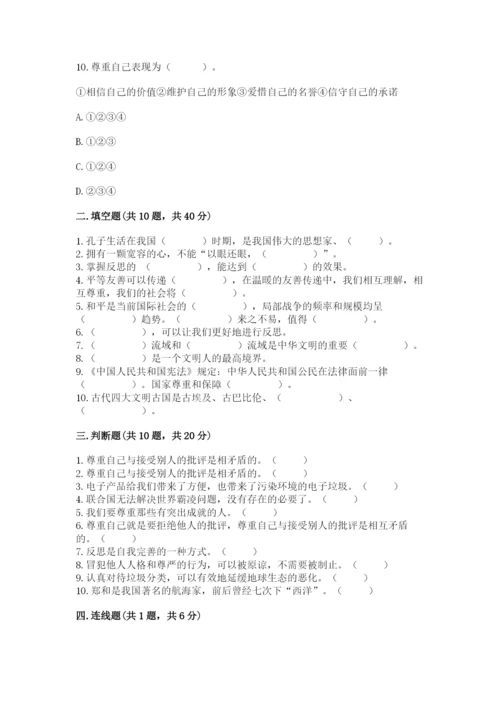 部编版六年级下册道德与法治期末测试卷（实验班）.docx