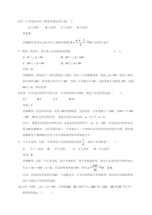 7.3-多边形及其内角和-同步练习AB卷(含解析).docx
