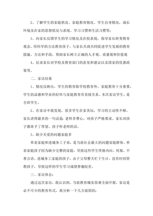 有关家访教师的心得体会.docx