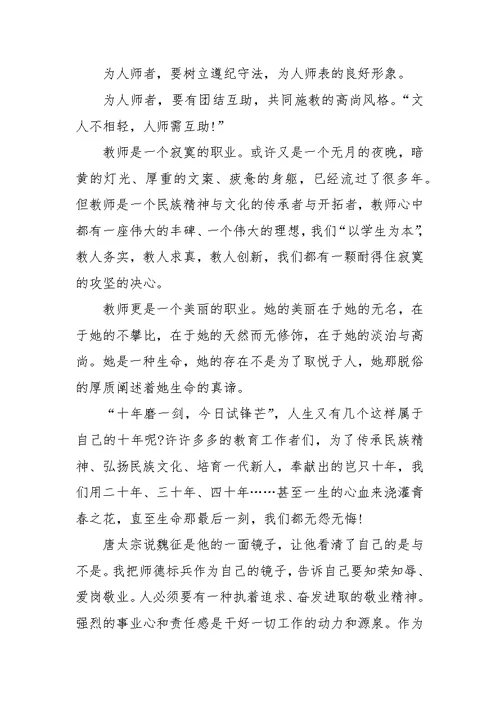 师德师风演讲稿：不悔的选择