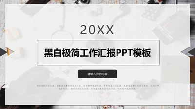 欧美休闲商务工作汇报通用PPT模板