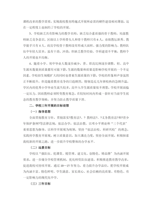常州市天宁区青龙中学三年发展规划-青龙中学三年发展规划讨.docx
