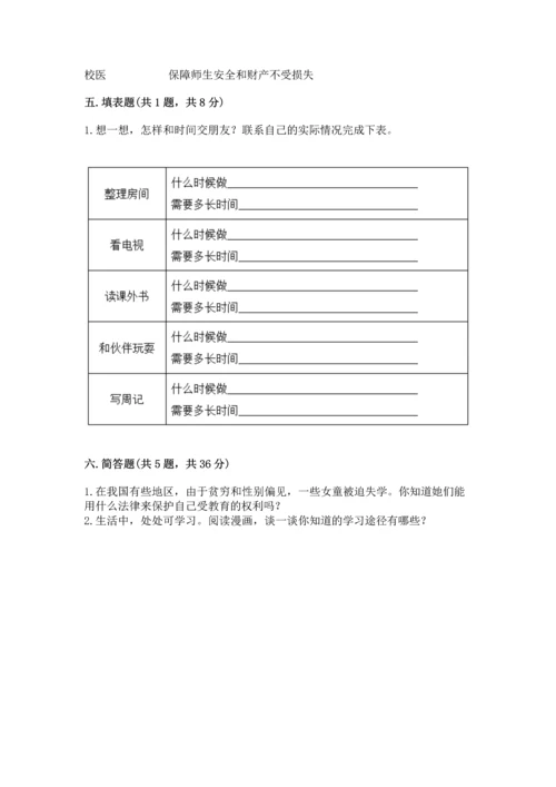部编版三年级上册道德与法治期中测试卷及参考答案【典型题】.docx