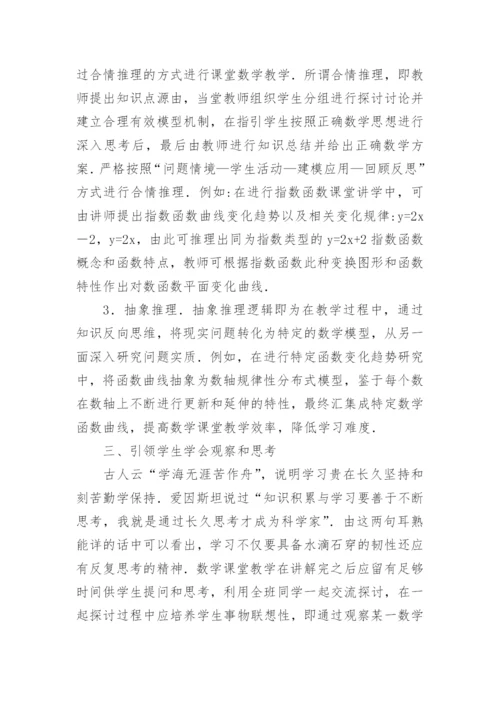 创新性教学原则论文.docx