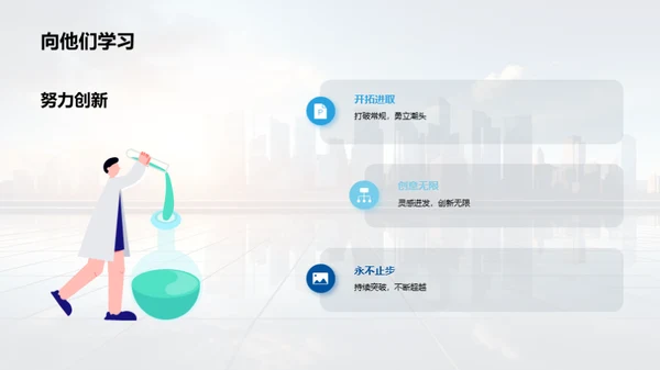 创新荣光 致敬先锋