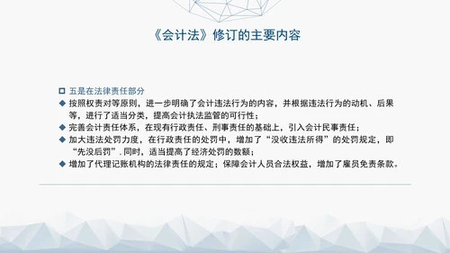 新版中华人民共和国会计法解读学习PPT课件