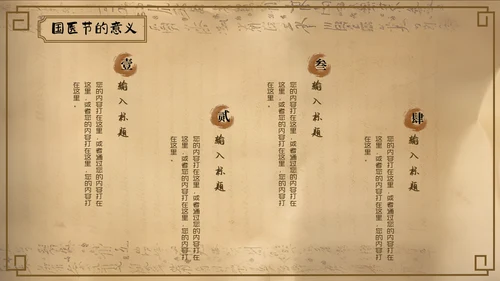 国家医药节，国医中药材通用PPT模板