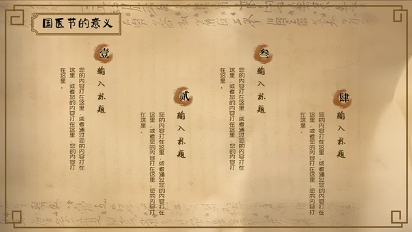 国家医药节，国医中药材通用PPT模板