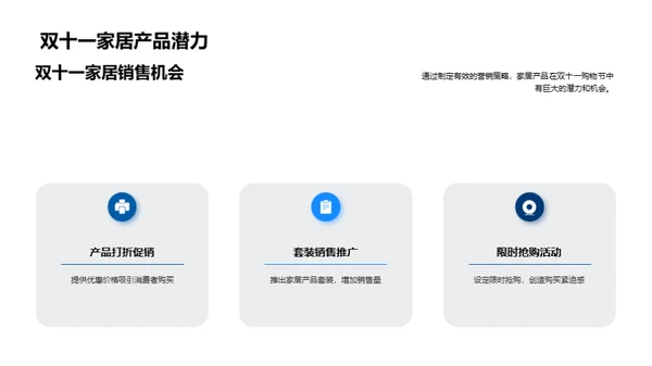 双十一家居营销攻略