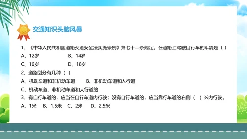 自行车骑行安全骑车交通安全主题班会PPT模板