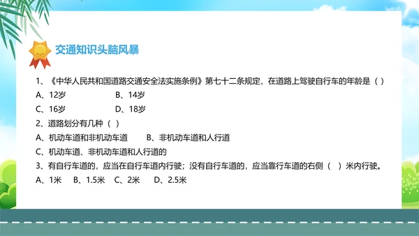 自行车骑行安全骑车交通安全主题班会PPT模板