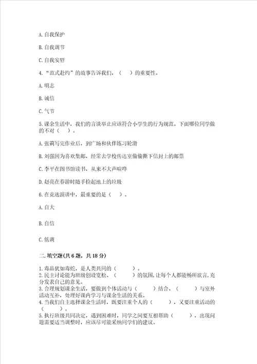 部编版五年级上册道德与法治期中测试卷网校专用word版