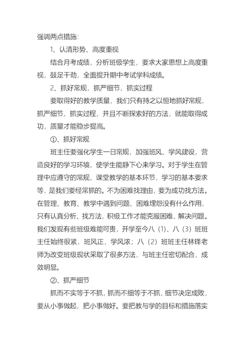 初二月考分析会发言稿三篇