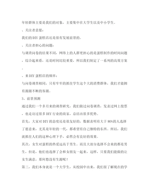 精编之商业计划书（共9篇）.docx