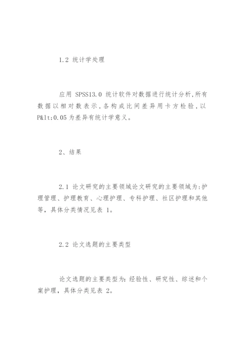 护理专业毕业论文开题报告的体会.docx