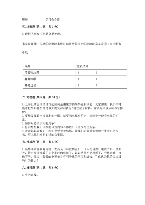2022秋部编版四年级上册道德与法治期末测试卷附答案（综合卷）.docx