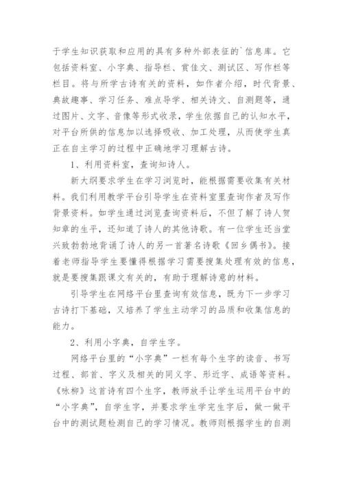 咏柳教学反思_2.docx