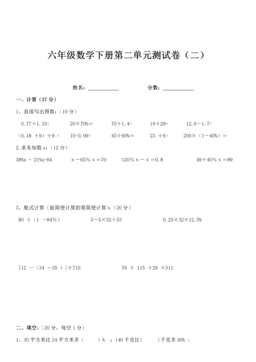 最新人教版六年级下册数学第二单元百分数测试卷(基础+拔高共四套).docx