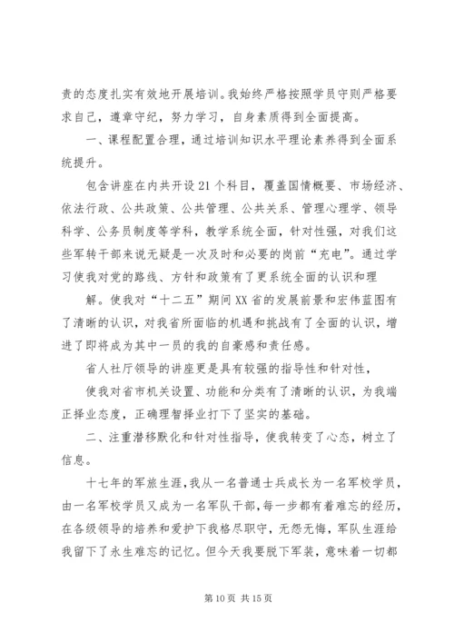 地税系统转业干部培训心得体会 (2).docx